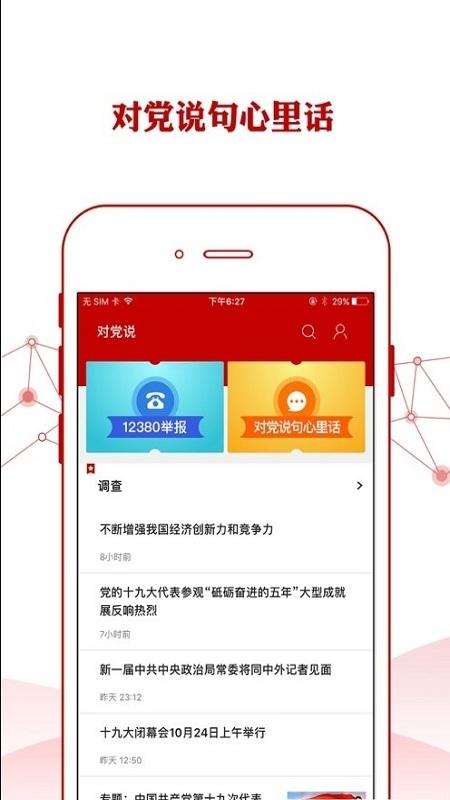 高碑店云党建系统下载,高碑店云党建,云党建app