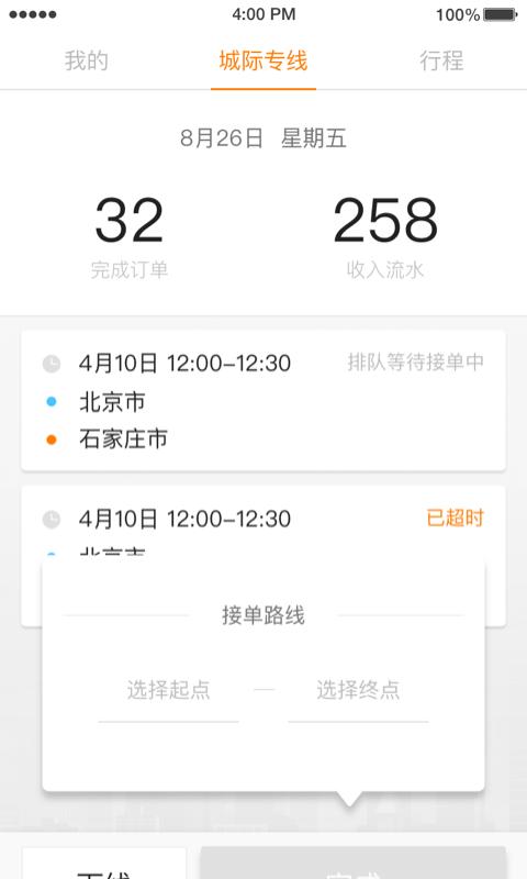蓝滴城际司机端下载,蓝滴城际,司机app
