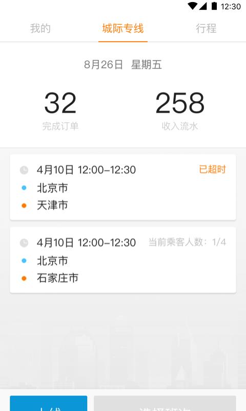 蓝滴城际司机端下载,蓝滴城际,司机app