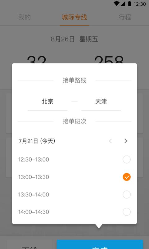 蓝滴城际司机端下载,蓝滴城际,司机app