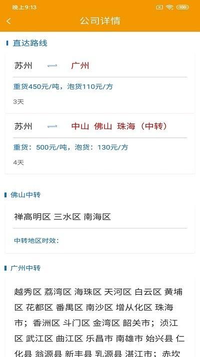 琪诗佳运货主版app下载,琪诗佳运,运输app,货主app