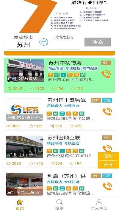 琪诗佳运货主版app下载,琪诗佳运,运输app,货主app