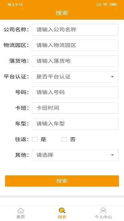 琪诗佳运货主版app下载,琪诗佳运,运输app,货主app