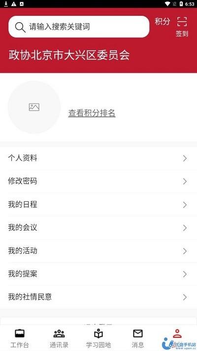 大兴政协app官方版下载,大兴政协,政协app,政务办公app