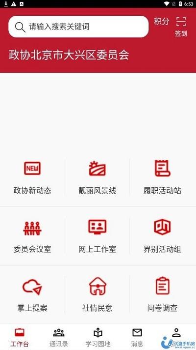 大兴政协app官方版下载,大兴政协,政协app,政务办公app