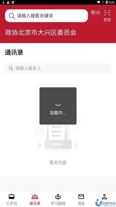 大兴政协app官方版下载,大兴政协,政协app,政务办公app