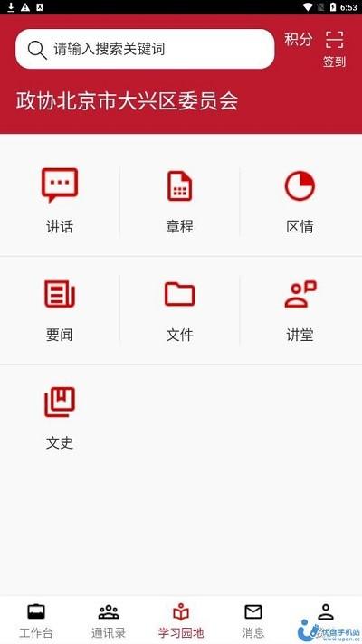 大兴政协app官方版下载,大兴政协,政协app,政务办公app