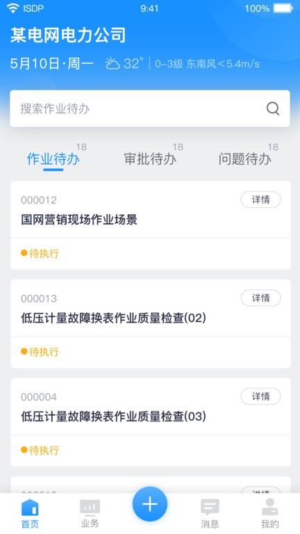 华为isdp+官方版下载,isdp,办公app,服务app,华为app