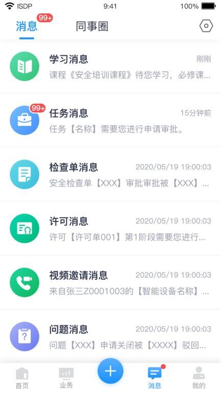 华为isdp+官方版下载,isdp,办公app,服务app,华为app