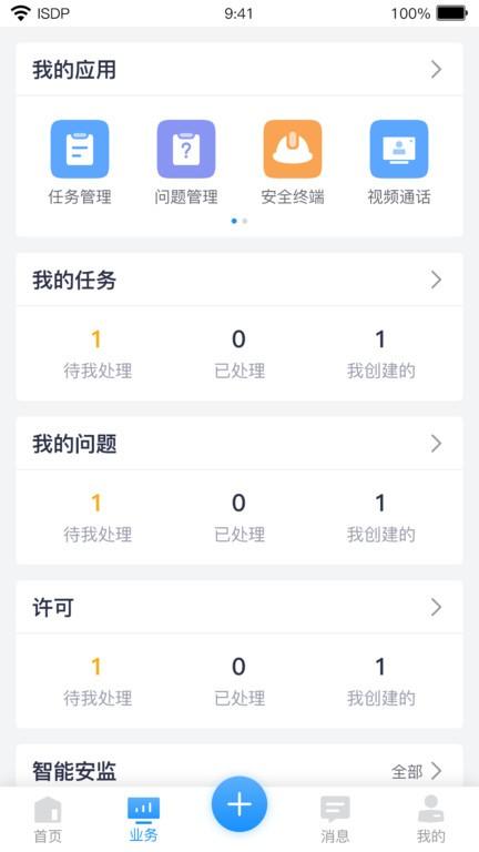 华为isdp+官方版下载,isdp,办公app,服务app,华为app
