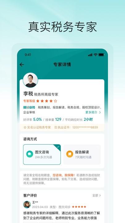 税掌柜官方版下载,税掌柜,税务app,财税app