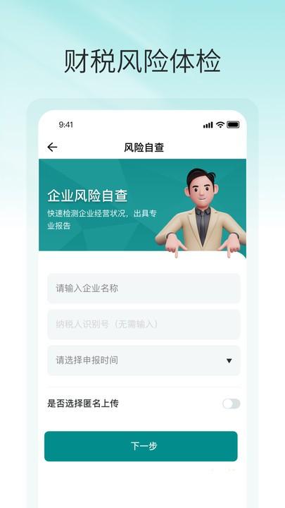 税掌柜官方版下载,税掌柜,税务app,财税app