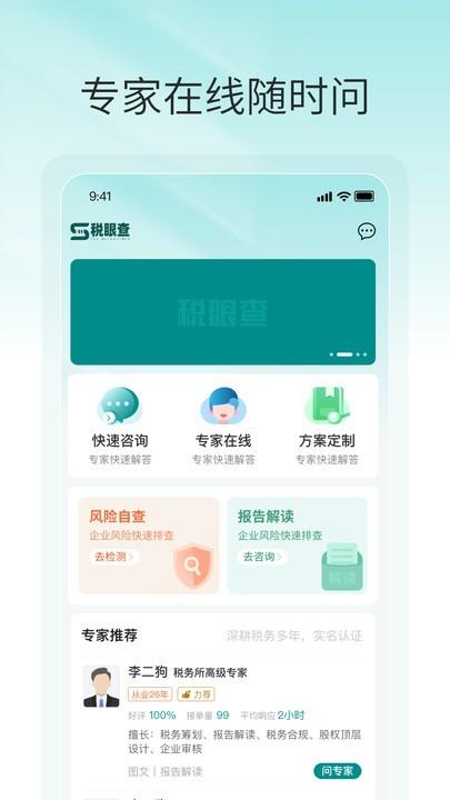 税掌柜官方版下载,税掌柜,税务app,财税app